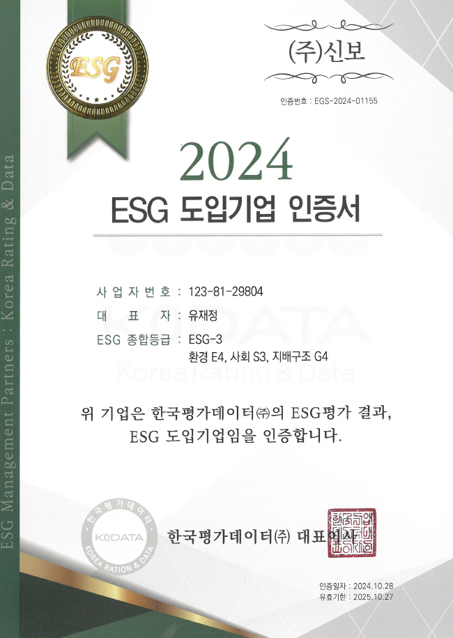 ESG 도입기업 인증서